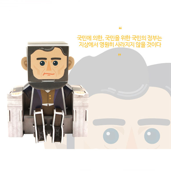 한국을 빛낸 역사위인들 에이브러햄 링컨