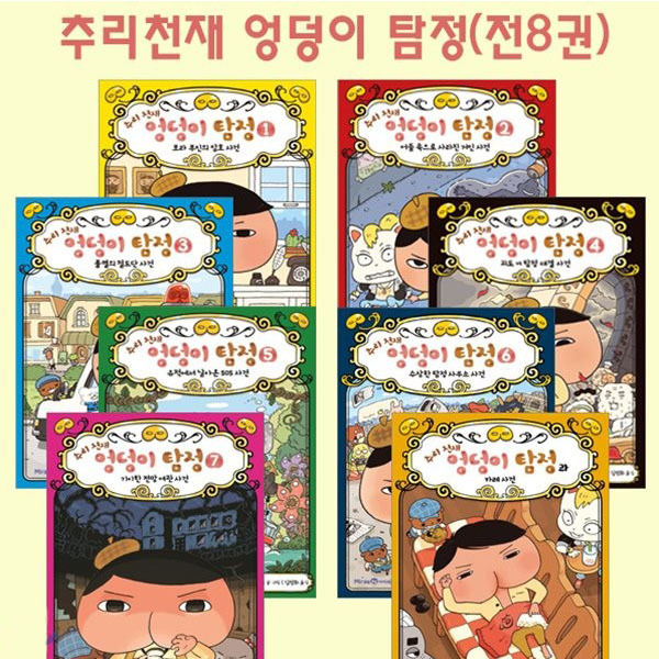 추리천재 엉덩이탐정 1~7권 카레사건